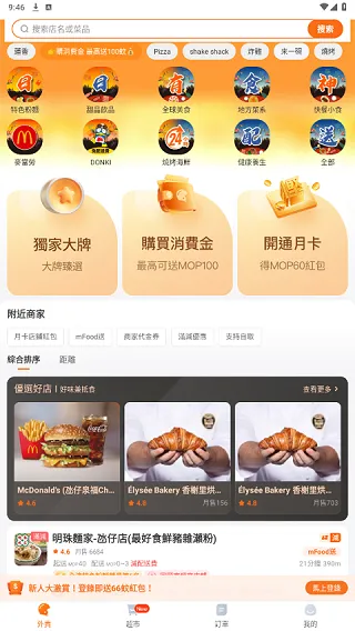 mFood(澳门生活服务) mFood(澳门生活服务)