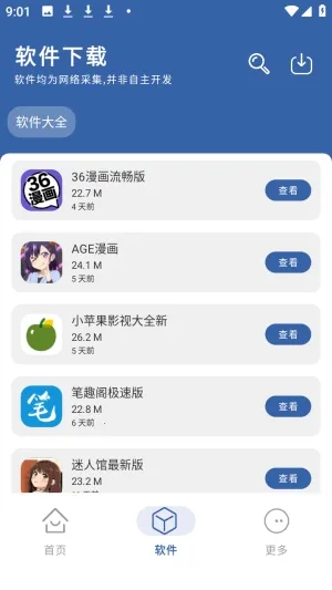 光年软件库2026最新版本 光年软件库2026最新版本