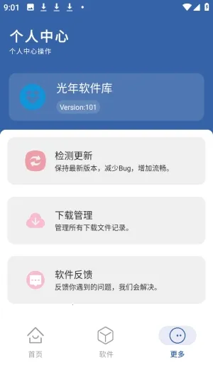 光年软件库2026最新版本 光年软件库2026最新版本