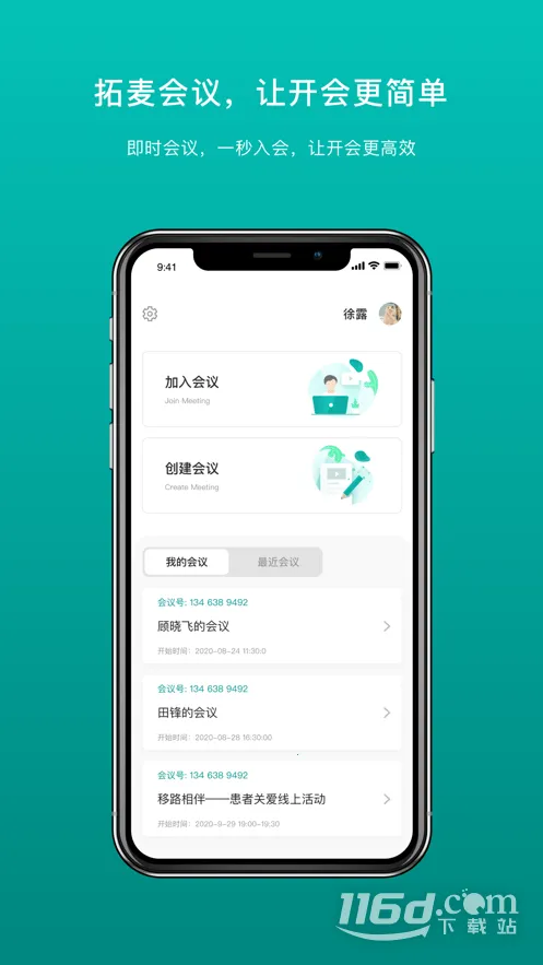 拓麦会议安卓版手机版 拓麦会议安卓版手机版