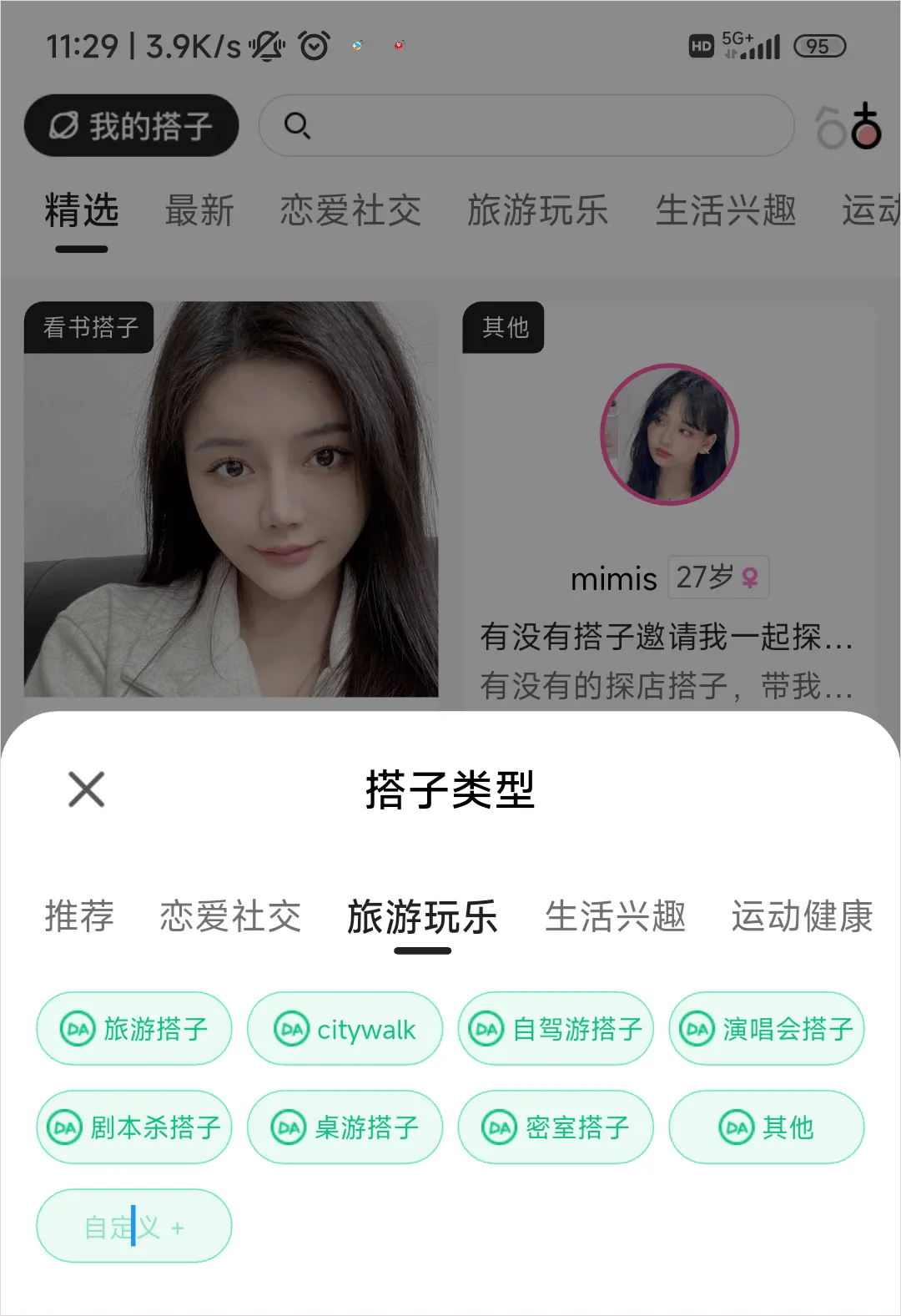 搭子星球(青年社交平台) 搭子星球(青年社交平台)