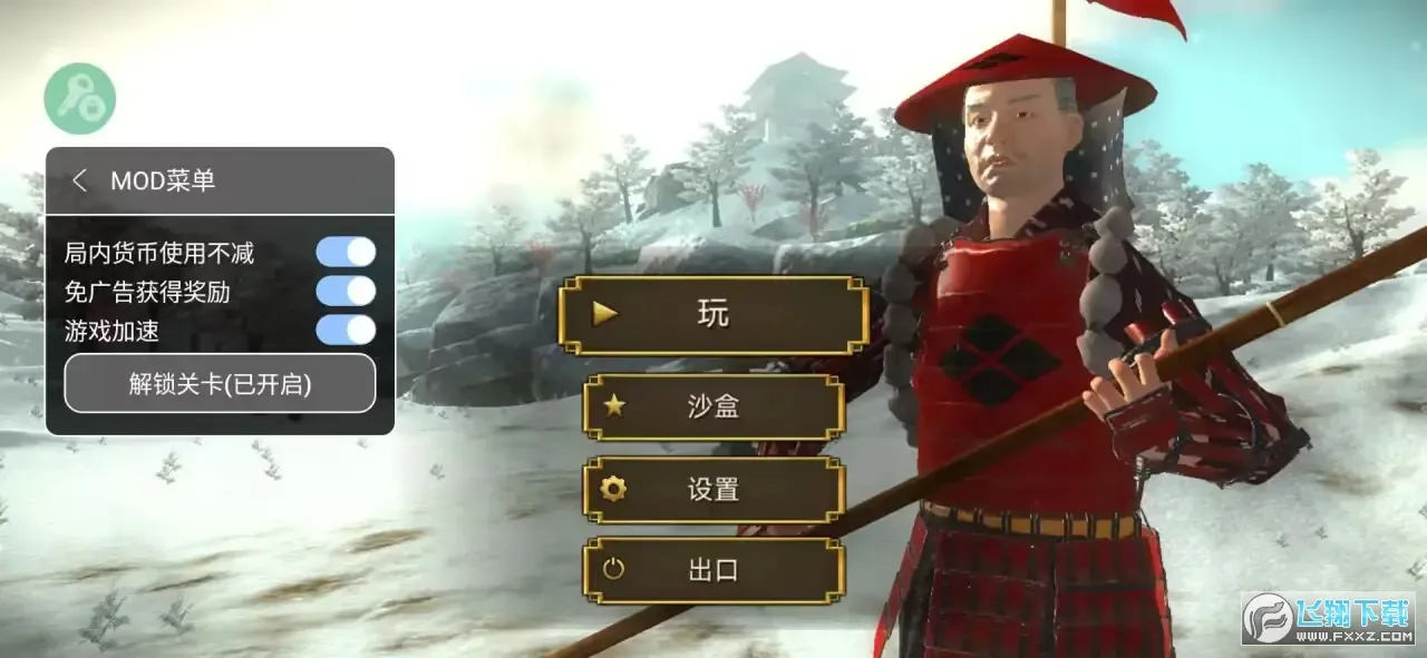 幕府将军战争与帝国内置修改器版 幕府将军战争与帝国内置修改器版