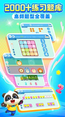 ������ʿ��ѧ(��ͯ��ѧ����)v2.26.01.20 ��׿���ͼ