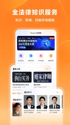 iCourt��ѧ2026�ٷ����°汾v2.1.3 �ٷ������ͼ