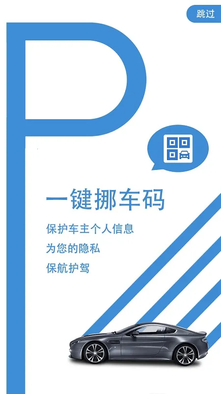 一键挪车码最新手机版 一键挪车码最新手机版