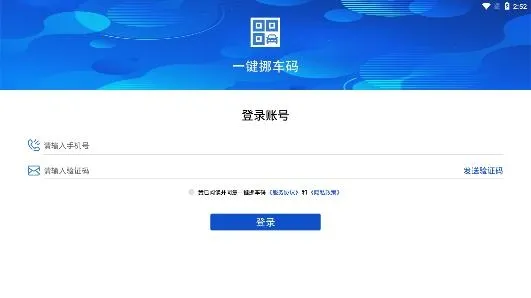 一键挪车码最新手机版 一键挪车码最新手机版