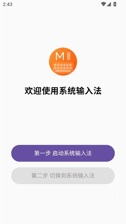 С��ϵͳ���뷨(�������빤��)v3.0.3 ��׿���ͼ