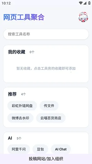网页工具聚合2026官方最新版本 网页工具聚合2026官方最新版本