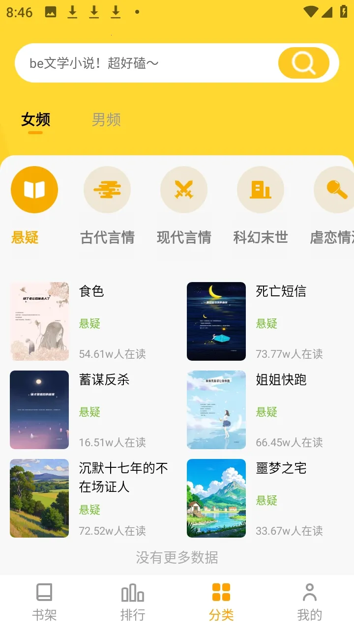 ����׷С˵��׿���ֻ���v1.0.1 �ٷ������ͼ