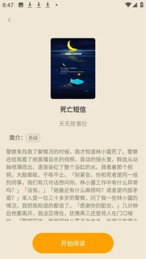 天天追小说安卓版手机版 天天追小说安卓版手机版