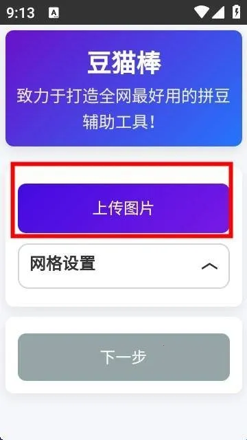 豆猫棒拼豆辅助工具安卓版手机版 豆猫棒拼豆辅助工具安卓版手机版