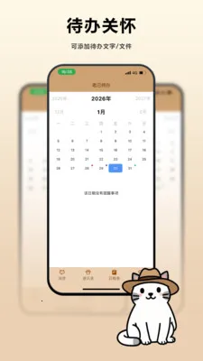 �ϼ�(ͨѶ�ճ̹���)v1.1.20 �ֻ����ͼ