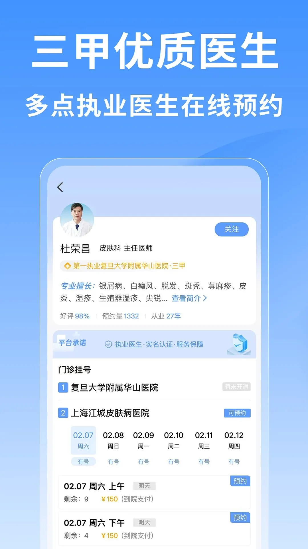 �Ϻ�ҽԺ�Һ���(�Һſ���ƽ̨)v1.0.1 ��Ѱ��ͼ