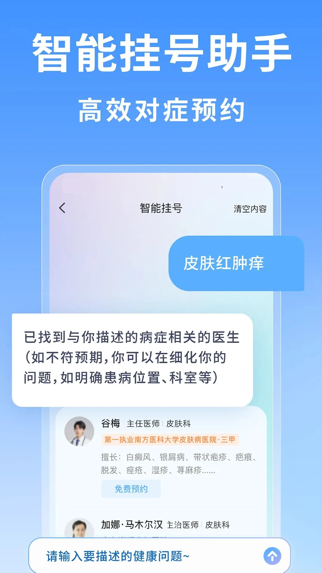 �Ϻ�ҽԺ�Һ���(�Һſ���ƽ̨)v1.0.1 ��Ѱ��ͼ