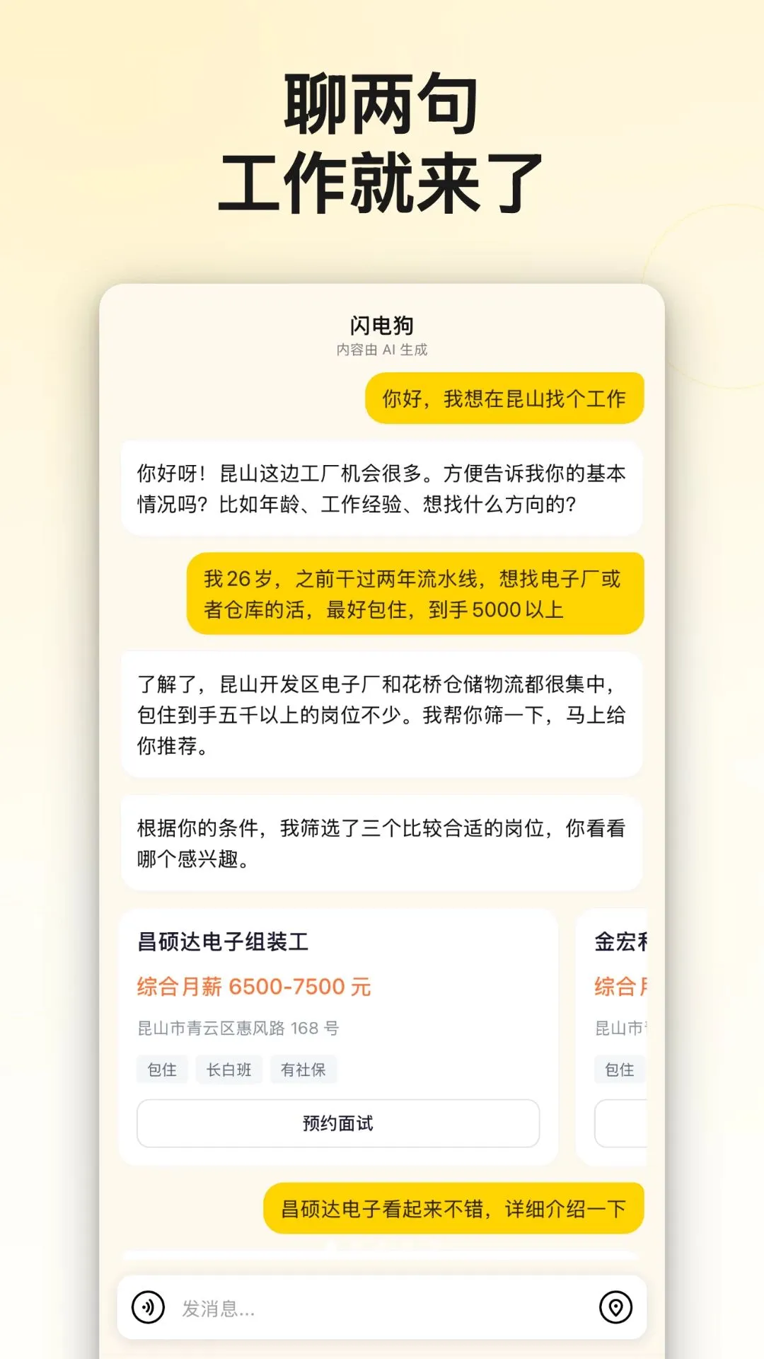 ���繷AI��Ƹ2026���°汾v1.0.2 �ٷ������ͼ