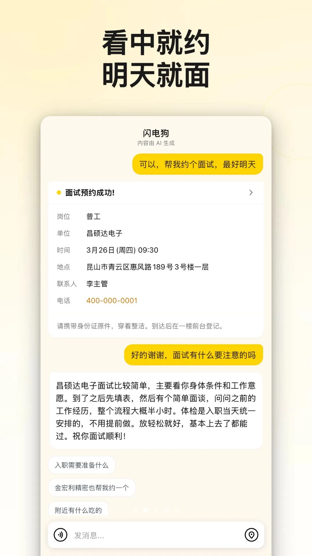 ���繷AI��Ƹ2026���°汾v1.0.2 �ٷ������ͼ