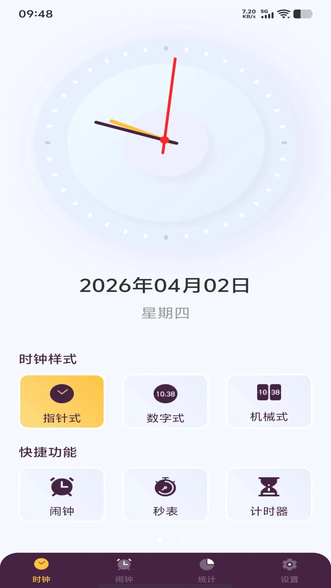 ÿ������ʱ��(ʱ�ӹ�������)v1.0.0 �ٷ������ͼ