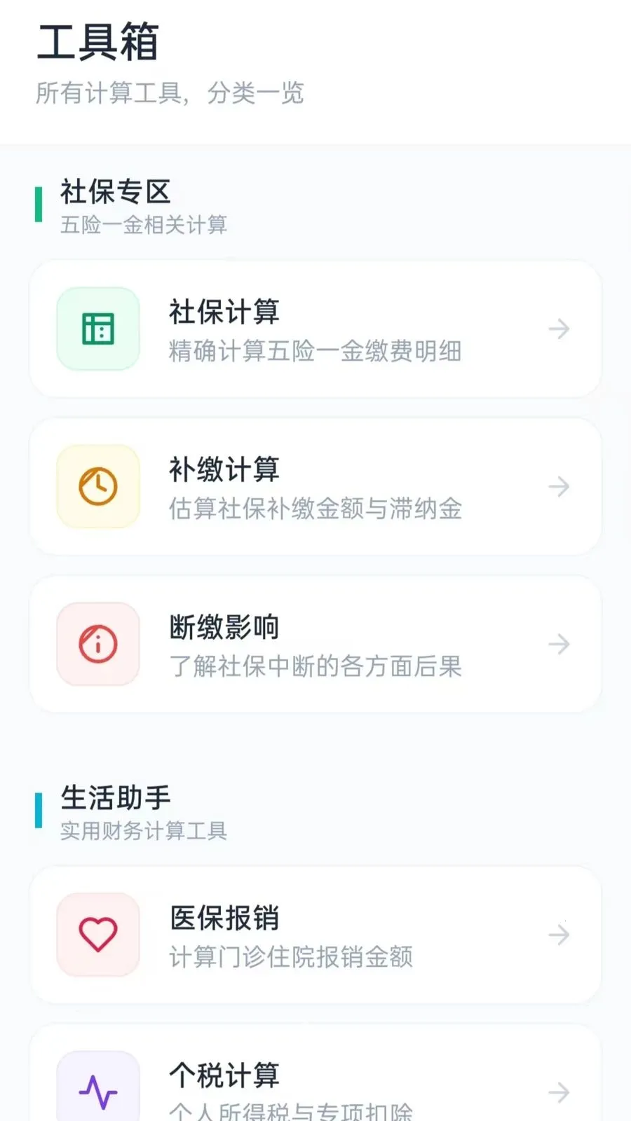 �籣����С����2026�ٷ����°汾vO5.1 ��Ѱ��ͼ