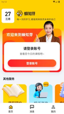 ��֪ѿ(�ƶ�ѧϰƽ̨)v1.1.25 �ٷ������ͼ