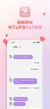 Lovie聊天软件(情感陪伴对话软件) Lovie聊天软件(情感陪伴对话软件)