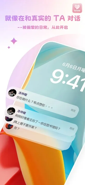 Lovie聊天软件(情感陪伴对话软件) Lovie聊天软件(情感陪伴对话软件)