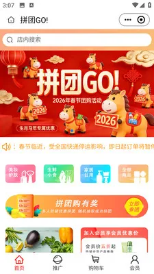 ƴ��GO(ƴ�ŵ���ƽ̨)v2.5.6 ��׿���ͼ
