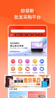 ŷ��˹������(�칫�����ɹ�ƽ̨)v6.9.1 ��׿���ͼ