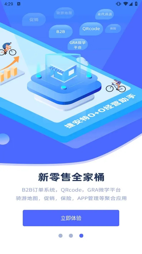 捷安特经营2026最新版本 捷安特经营2026最新版本
