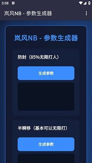 岚风参数生成(网络性能测试工具) 岚风参数生成(网络性能测试工具)