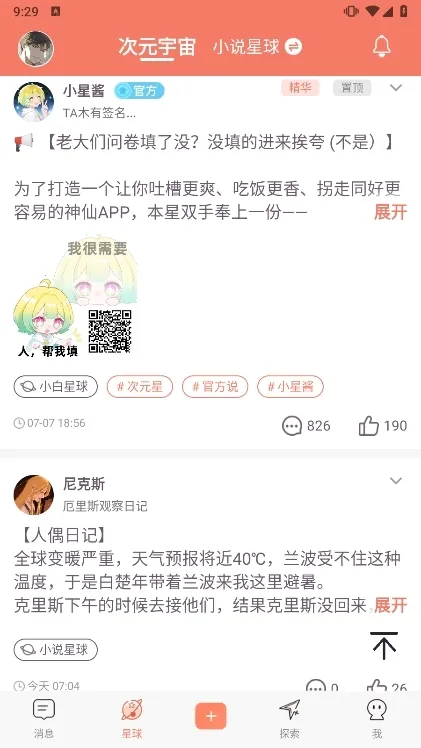 次元星安卓版手机版 次元星安卓版手机版