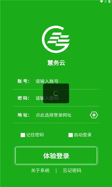 慧务云2026官方正版 慧务云2026官方正版