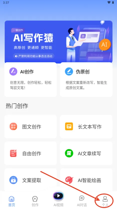 AI写作猿最新手机版 AI写作猿最新手机版