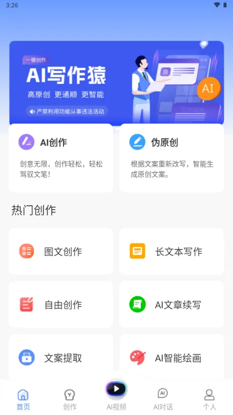 AI写作猿最新手机版 AI写作猿最新手机版