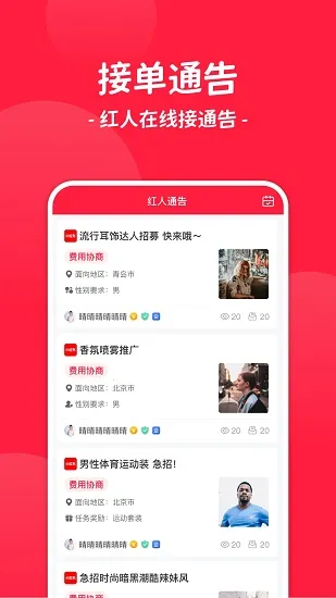 红人通告2026最新版本 红人通告2026最新版本