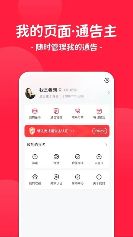 红人通告2026最新版本 红人通告2026最新版本