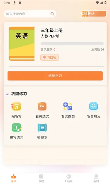 ��ѧͬ������(Ӣ�ﵥ��ѧϰ����)v7.5.0 �ֻ����ͼ