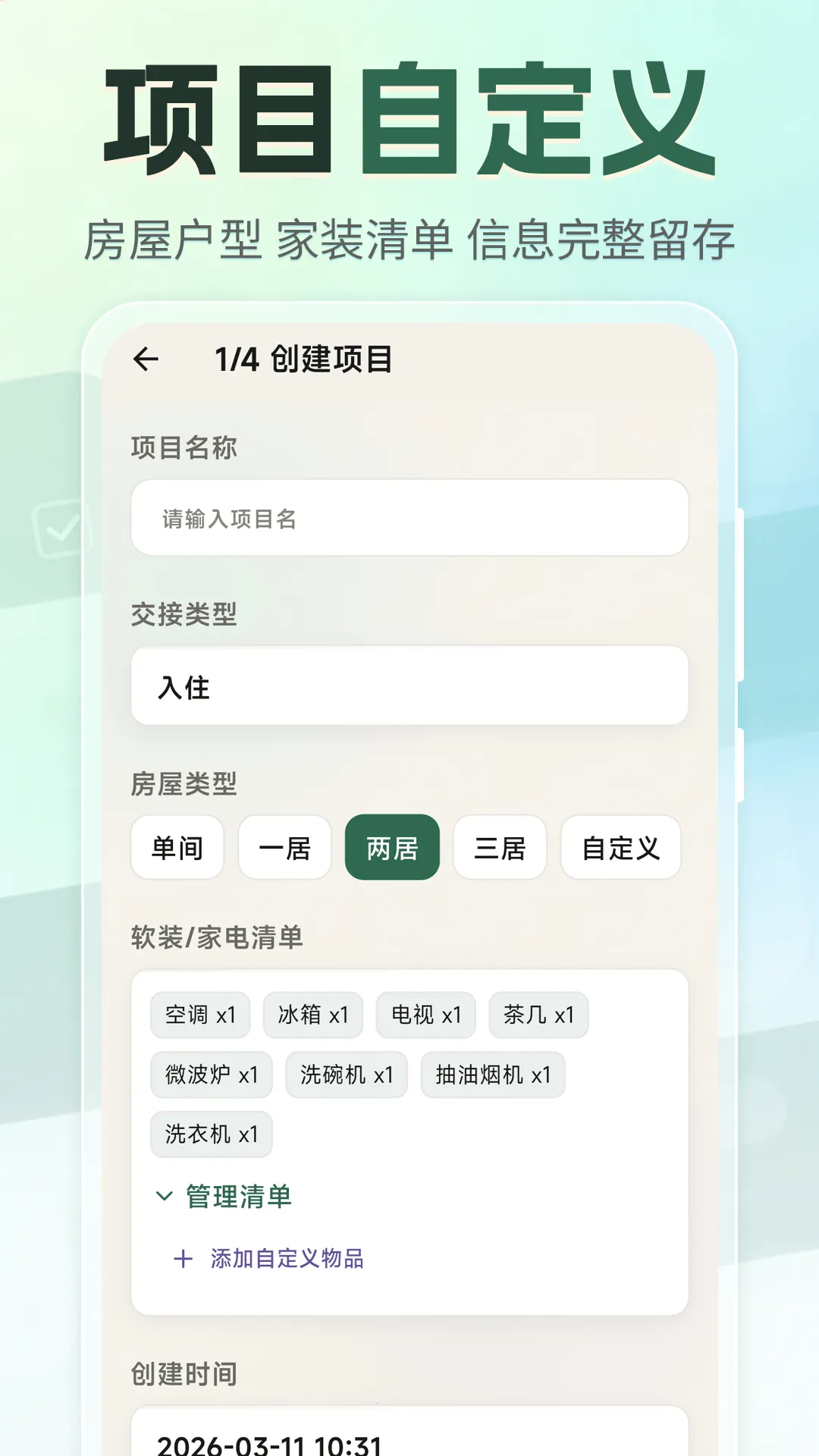 租房退租交接小清单(租房交接辅助工具) 租房退租交接小清单(租房交接辅助工具)