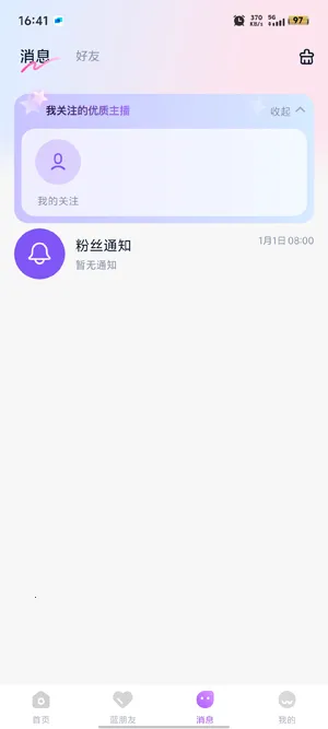 蓝伴语音安卓版手机版 蓝伴语音安卓版手机版