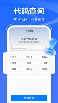 123������Ѳ�(�����ѯ����)v1.0.2 ��׿���ͼ