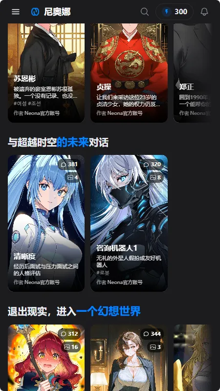 Neona AI(AI��ɫ����Ӧ��)v2.2.2 ��׿���ͼ