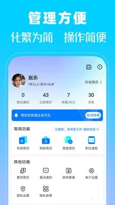 �����˲���(��ְ��ƸAPP)v1.0 �ֻ����ͼ