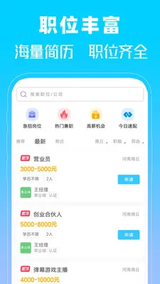 �����˲���(��ְ��ƸAPP)v1.0 �ֻ����ͼ