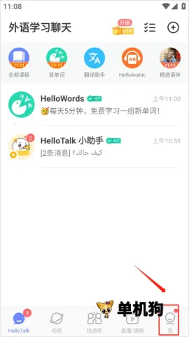 HelloTalk2026最新版本 HelloTalk2026最新版本