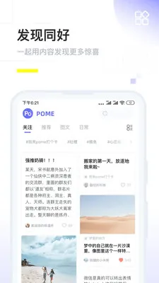 POME(��Ȥ�罻ƽ̨)v0.1.49 ��Ѱ��ͼ