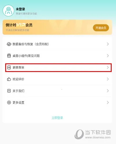 一古倒计时(时间管理软件) 一古倒计时(时间管理软件)