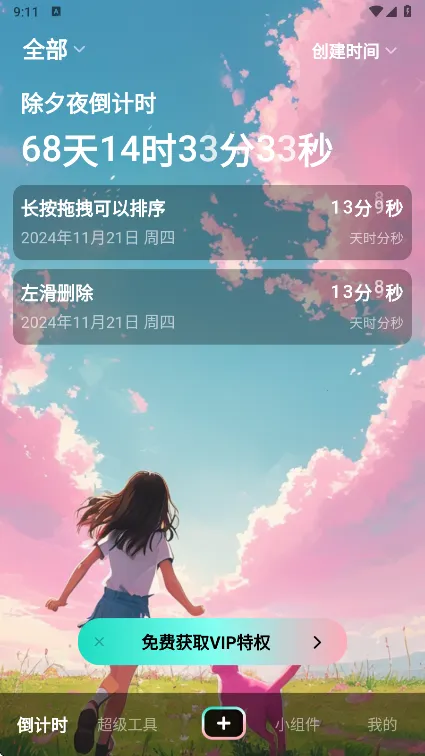 һ�ŵ���ʱ(ʱ���������)v9.2.5 ��׿���ͼ