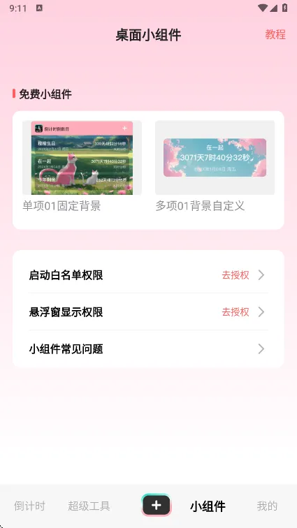 һ�ŵ���ʱ(ʱ���������)v9.2.5 ��׿���ͼ