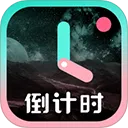 һ�ŵ���ʱ(ʱ���������)v9.2.5 ��׿��
