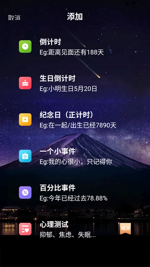 一古倒计时(时间管理软件) 一古倒计时(时间管理软件)