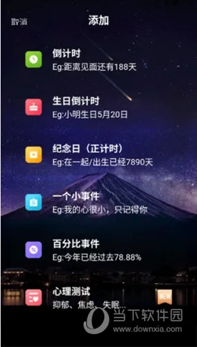 一古倒计时(时间管理软件) 一古倒计时(时间管理软件)